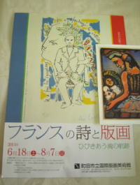 版画美術館のチラシとポストカード